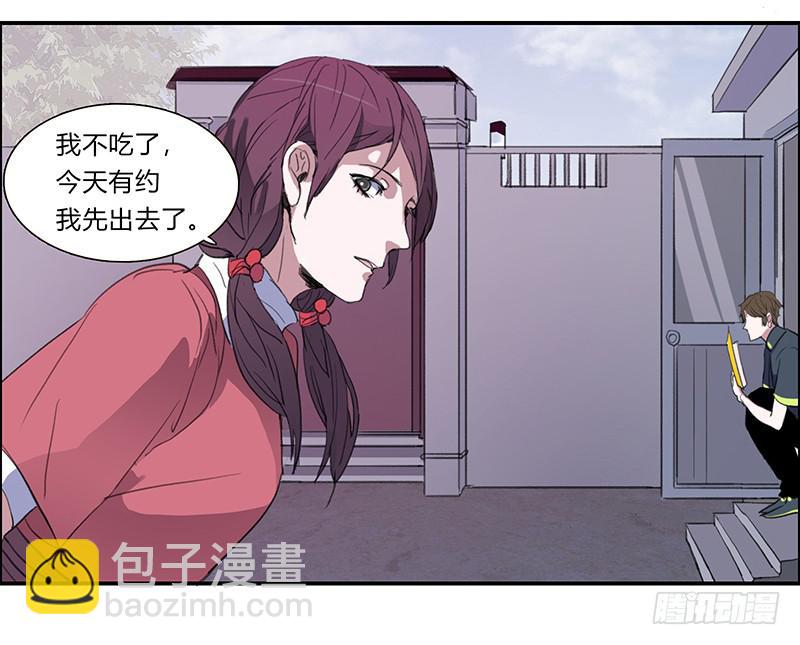 《二次延长线》23.啧,信我! 第4页