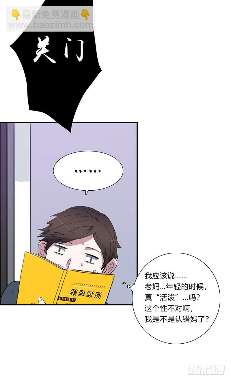 《二次延长线》23.啧,信我! 第7页