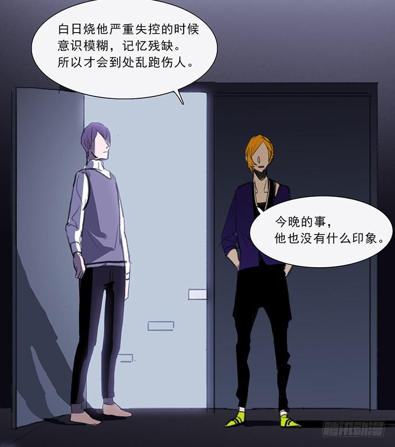 《二次延长线》21.隐形人物 第10页