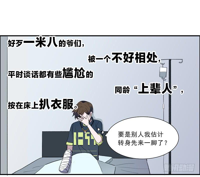 《二次延长线》21.隐形人物 第13页
