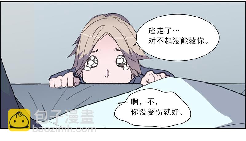 《二次延长线》21.隐形人物 第18页