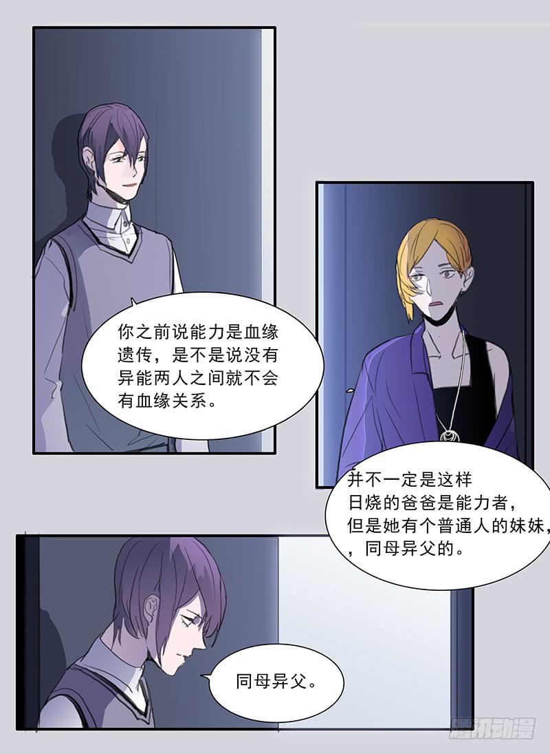 《二次延长线》21.隐形人物 第20页