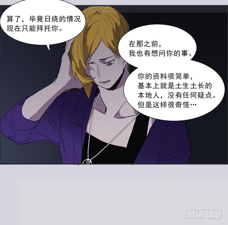 《二次延长线》21.隐形人物 第24页