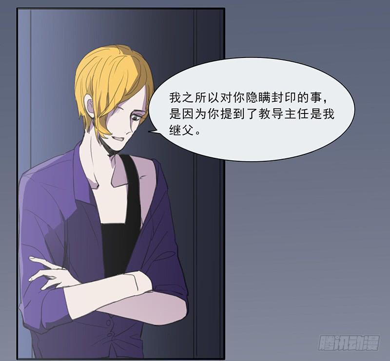 《二次延长线》21.隐形人物 第25页