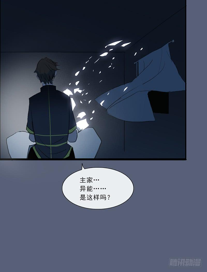 《二次延长线》21.隐形人物 第31页