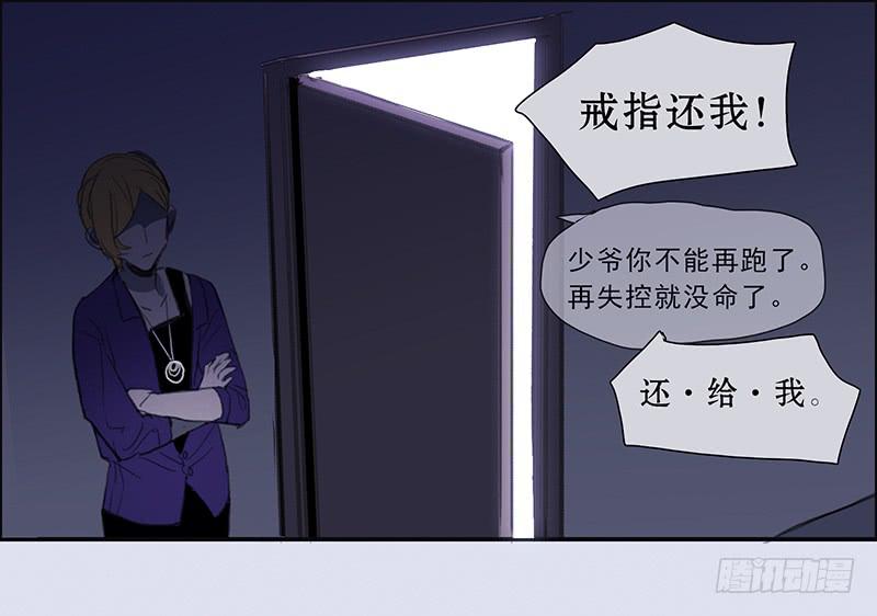 《二次延长线》21.隐形人物 第7页