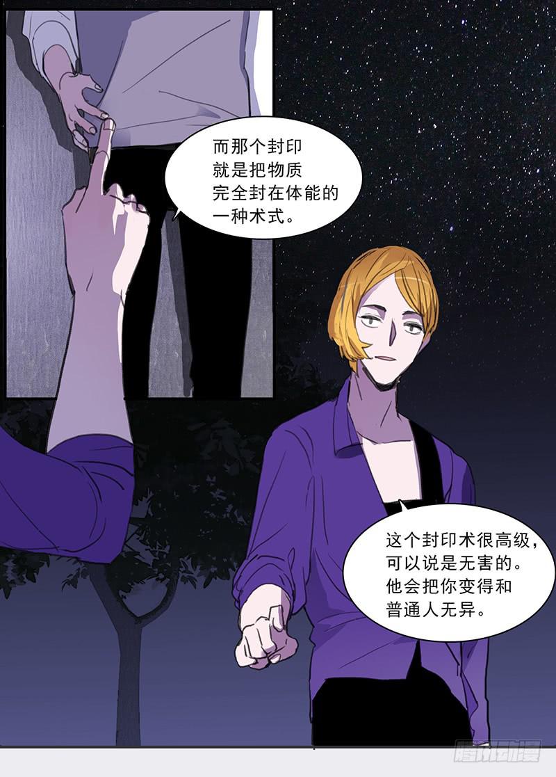 《二次延长线》22.跟我回家 第15页