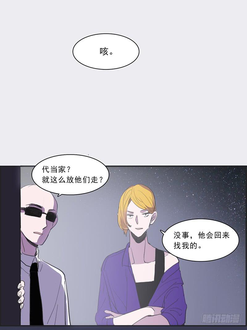 《二次延长线》22.跟我回家 第26页