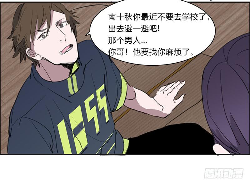 《二次延长线》22.跟我回家 第34页