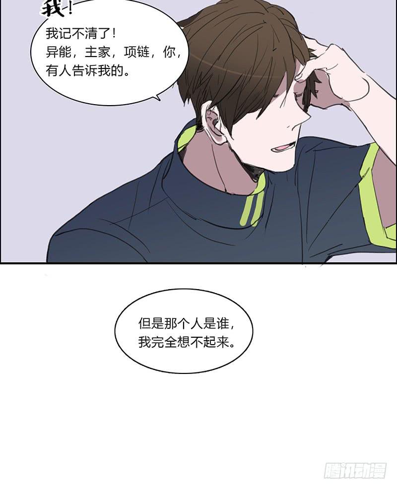 《二次延长线》22.跟我回家 第36页