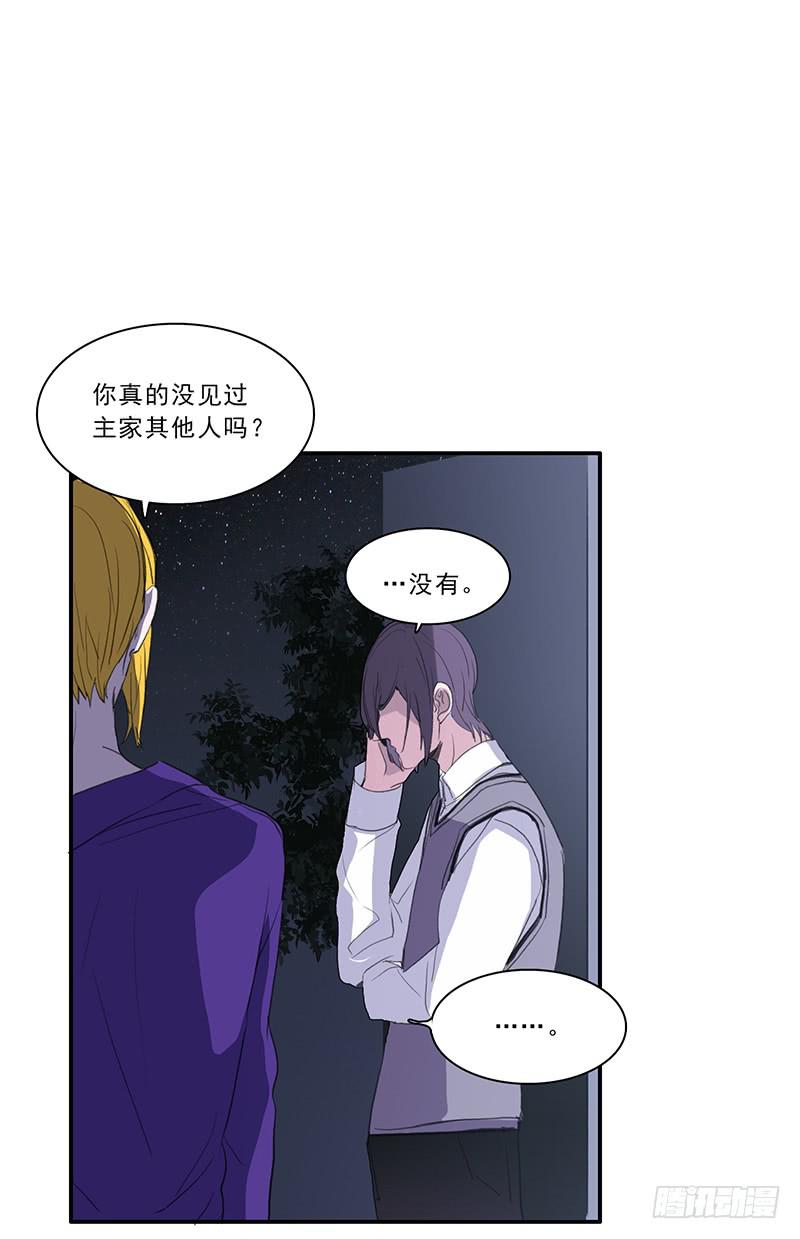 《二次延长线》22.跟我回家 第5页