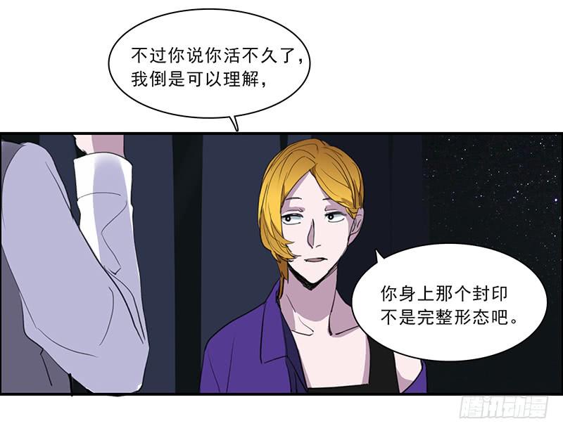 《二次延长线》22.跟我回家 第7页