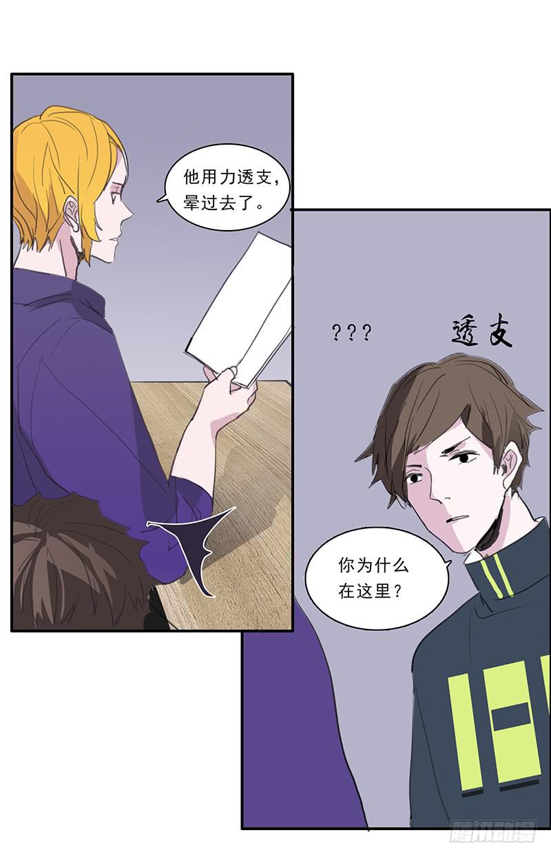 《二次延长线》25.总不能躺地上吧 第29页