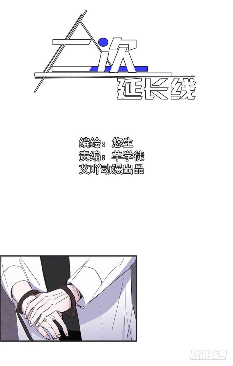 《二次延长线》24.冲突 第3页
