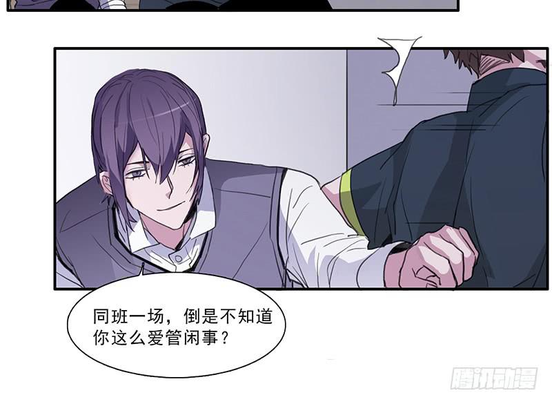 《二次延长线》26.残缺的印迹 第11页