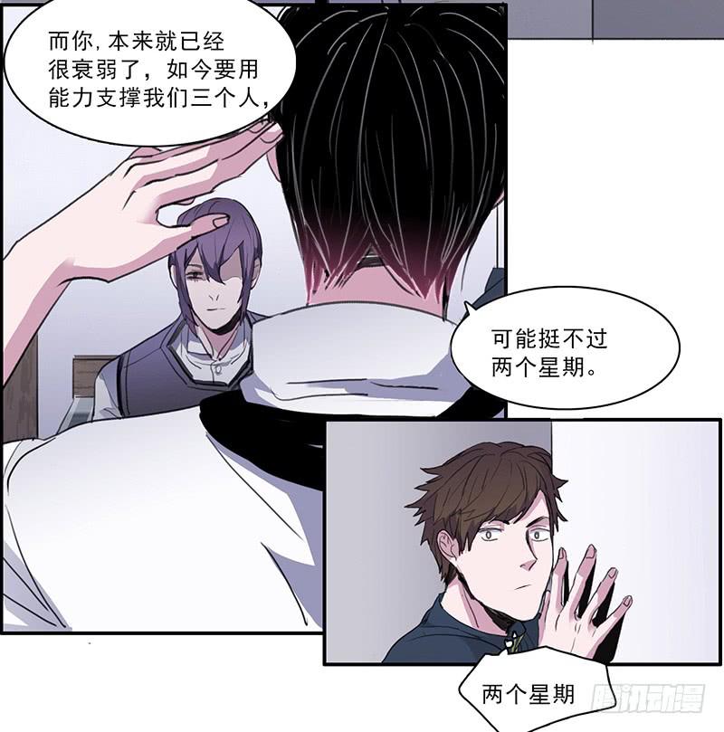 《二次延长线》26.残缺的印迹 第15页