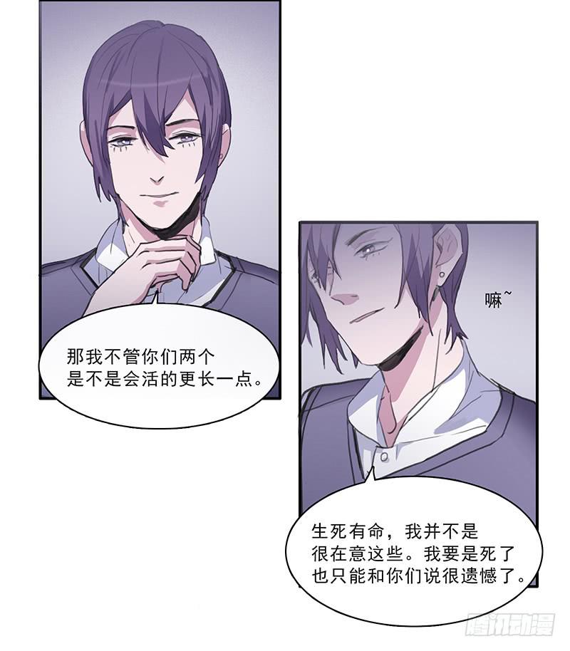 《二次延长线》26.残缺的印迹 第17页