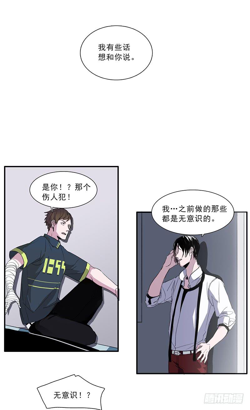 《二次延长线》26.残缺的印迹 第1页