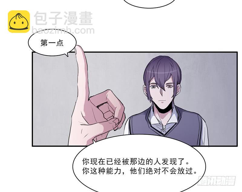 《二次延长线》26.残缺的印迹 第21页