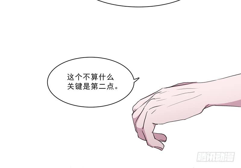 《二次延长线》26.残缺的印迹 第22页