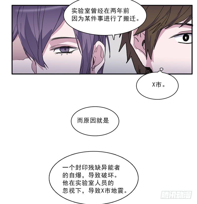 《二次延长线》26.残缺的印迹 第24页