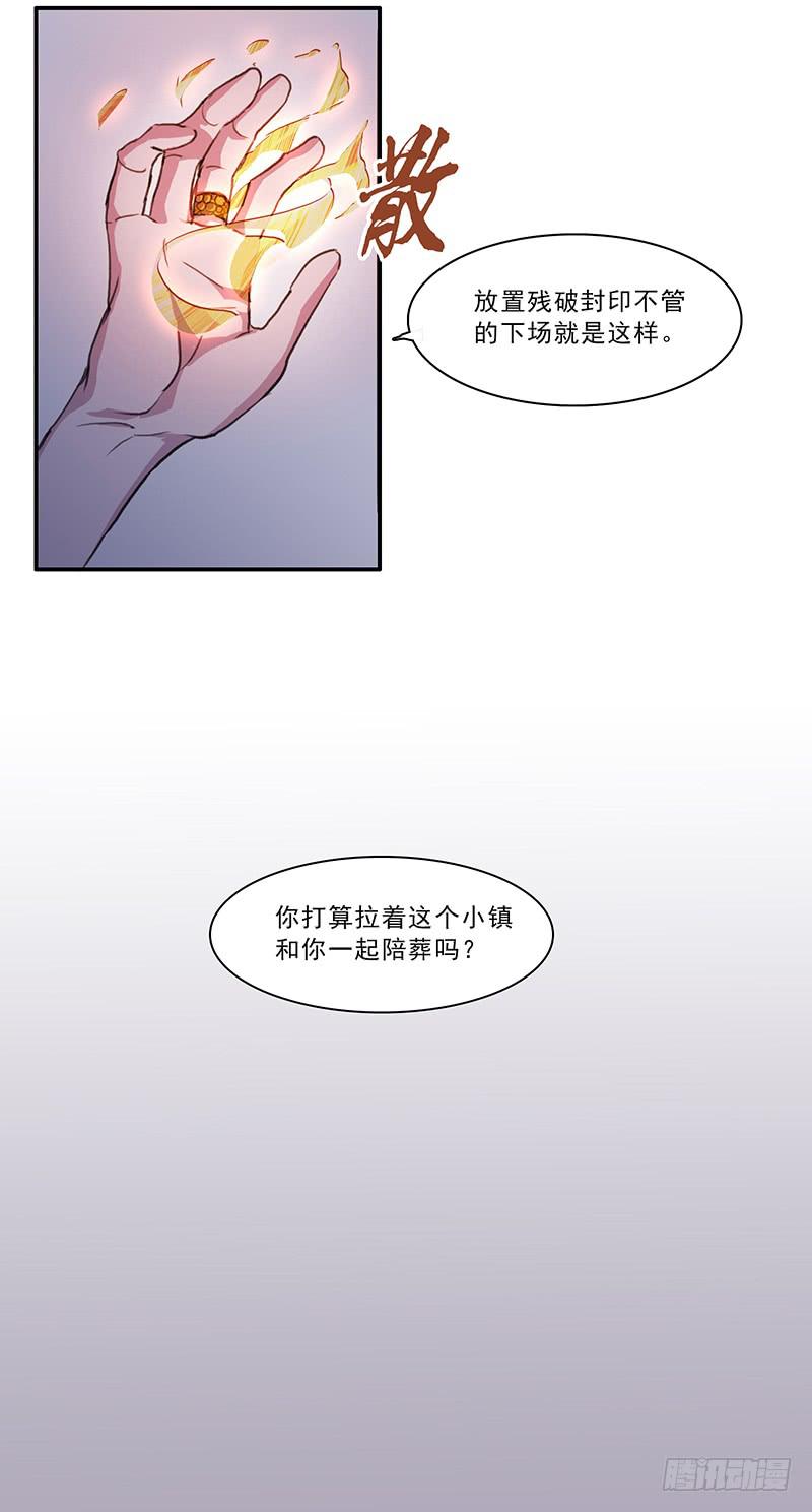 《二次延长线》26.残缺的印迹 第26页
