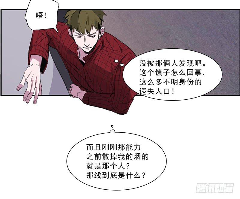 《二次延长线》26.残缺的印迹 第28页