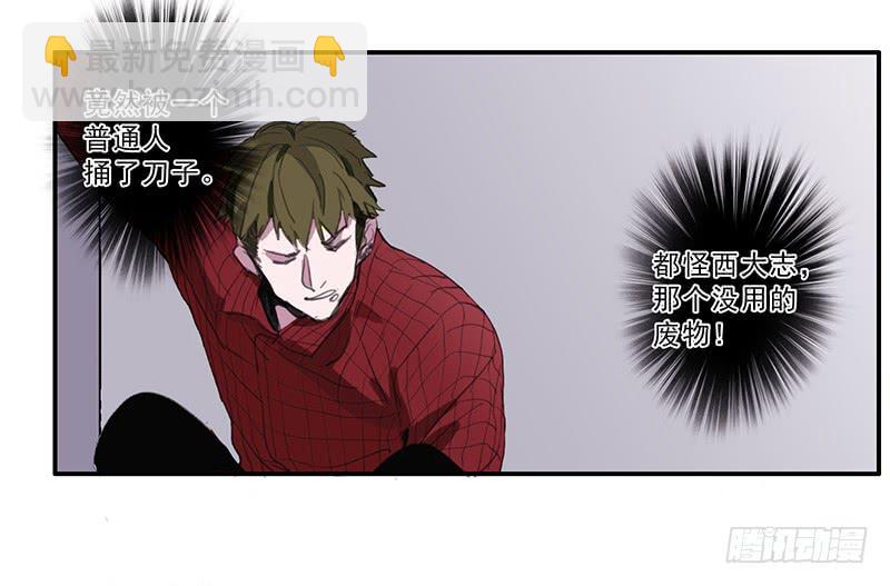 《二次延长线》26.残缺的印迹 第30页