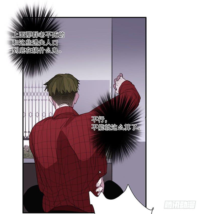 《二次延长线》26.残缺的印迹 第31页