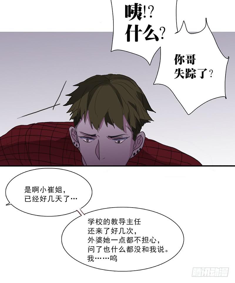 《二次延长线》26.残缺的印迹 第32页