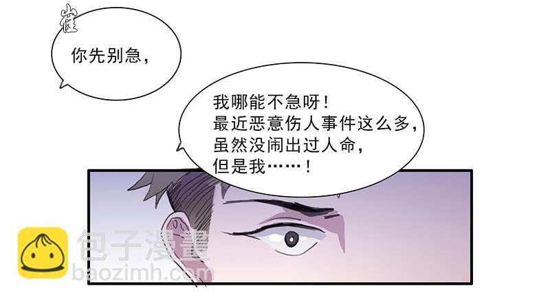 《二次延长线》26.残缺的印迹 第33页