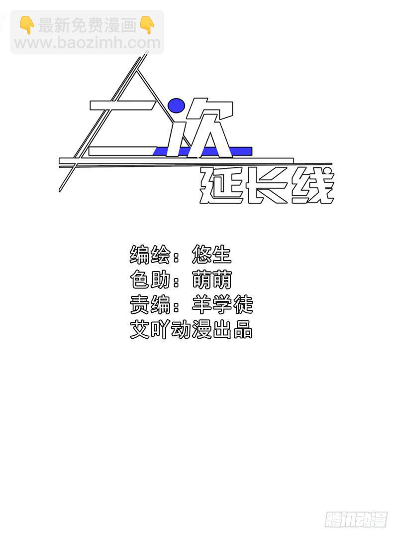 《二次延长线》26.残缺的印迹 第4页