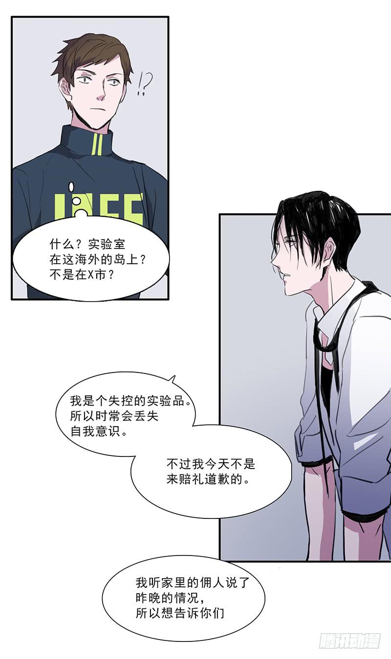 《二次延长线》26.残缺的印迹 第6页
