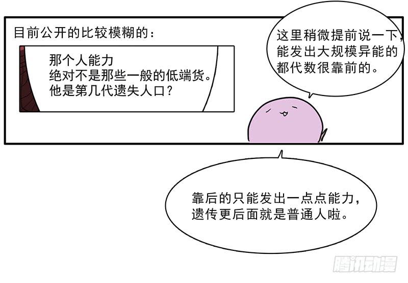 《二次延长线》通知+小设定 第12页