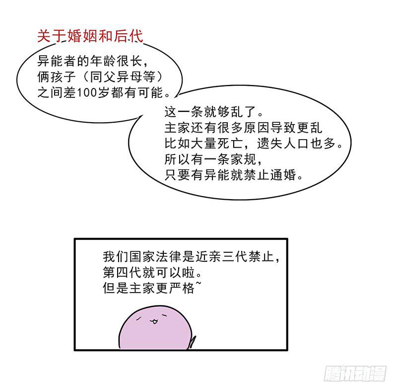 《二次延长线》通知+小设定 第13页