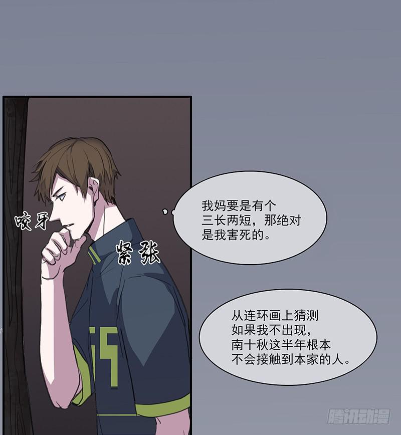 《二次延长线》29.夜间小树林 第11页