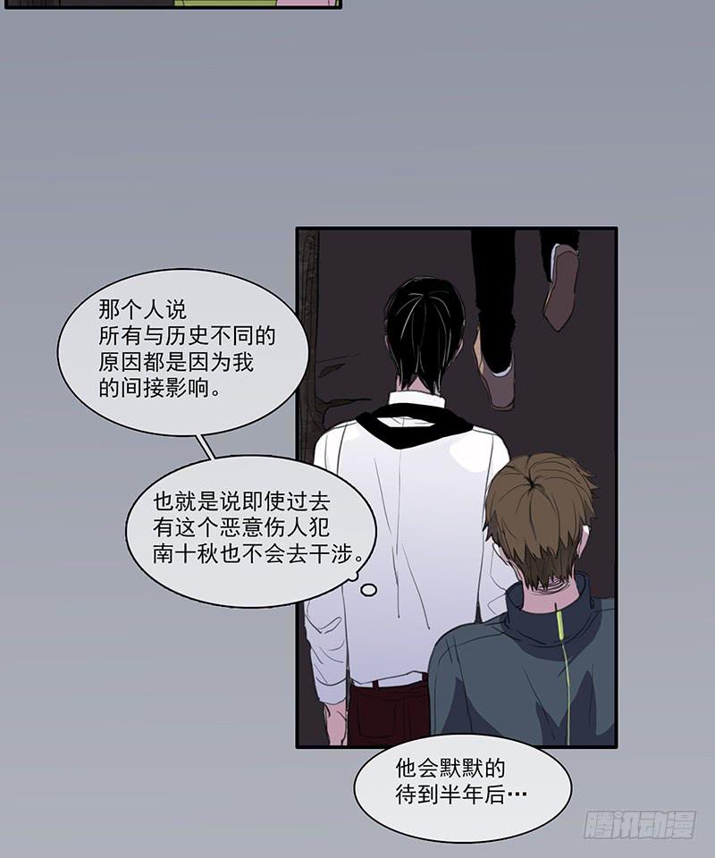 《二次延长线》29.夜间小树林 第12页