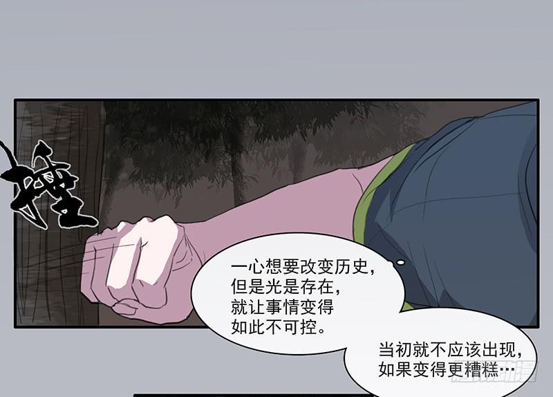 《二次延长线》29.夜间小树林 第13页