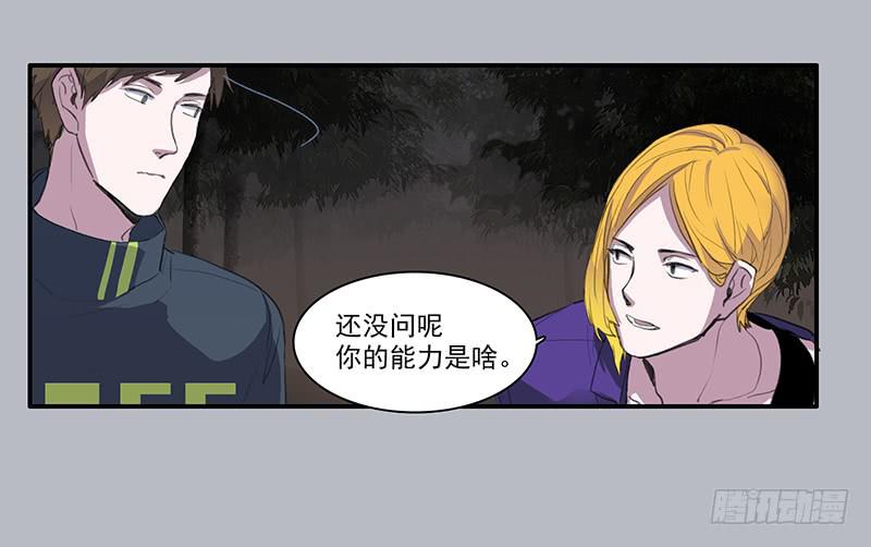 《二次延长线》29.夜间小树林 第15页