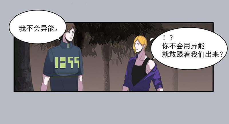 《二次延长线》29.夜间小树林 第16页