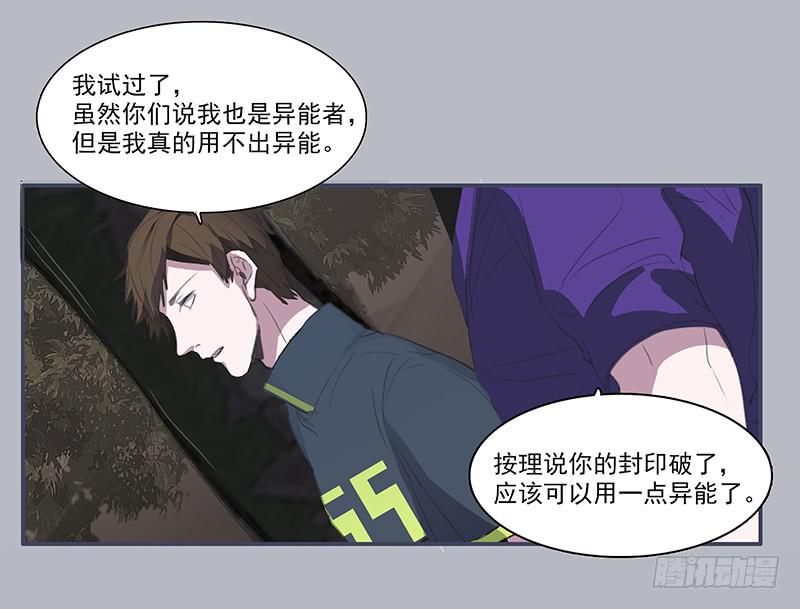 《二次延长线》29.夜间小树林 第17页