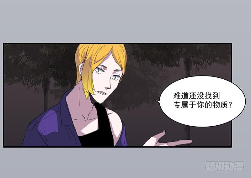 《二次延长线》29.夜间小树林 第18页