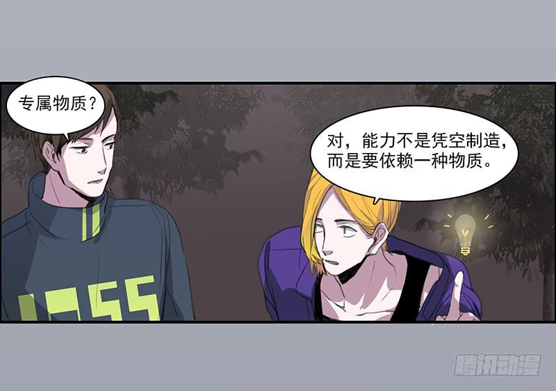 《二次延长线》29.夜间小树林 第19页