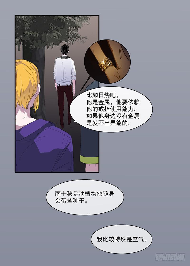 《二次延长线》29.夜间小树林 第20页