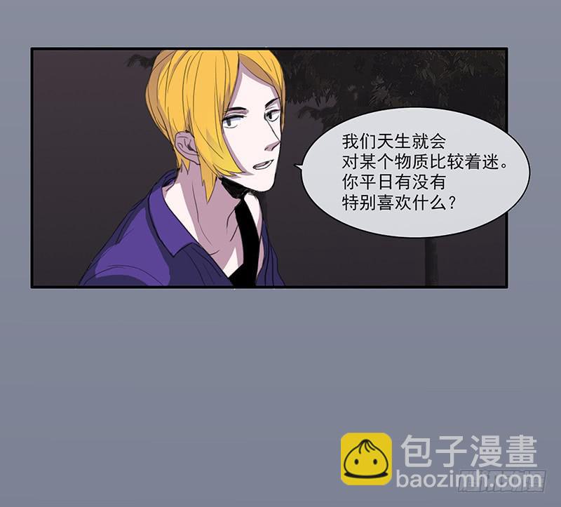 《二次延长线》29.夜间小树林 第21页