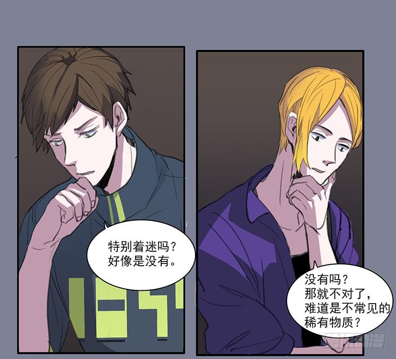 《二次延长线》29.夜间小树林 第22页