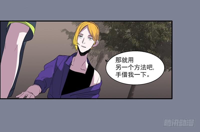 《二次延长线》29.夜间小树林 第23页