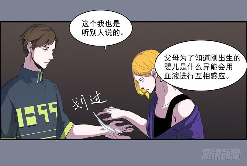 《二次延长线》29.夜间小树林 第24页