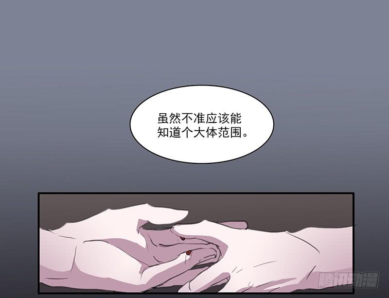 《二次延长线》29.夜间小树林 第25页