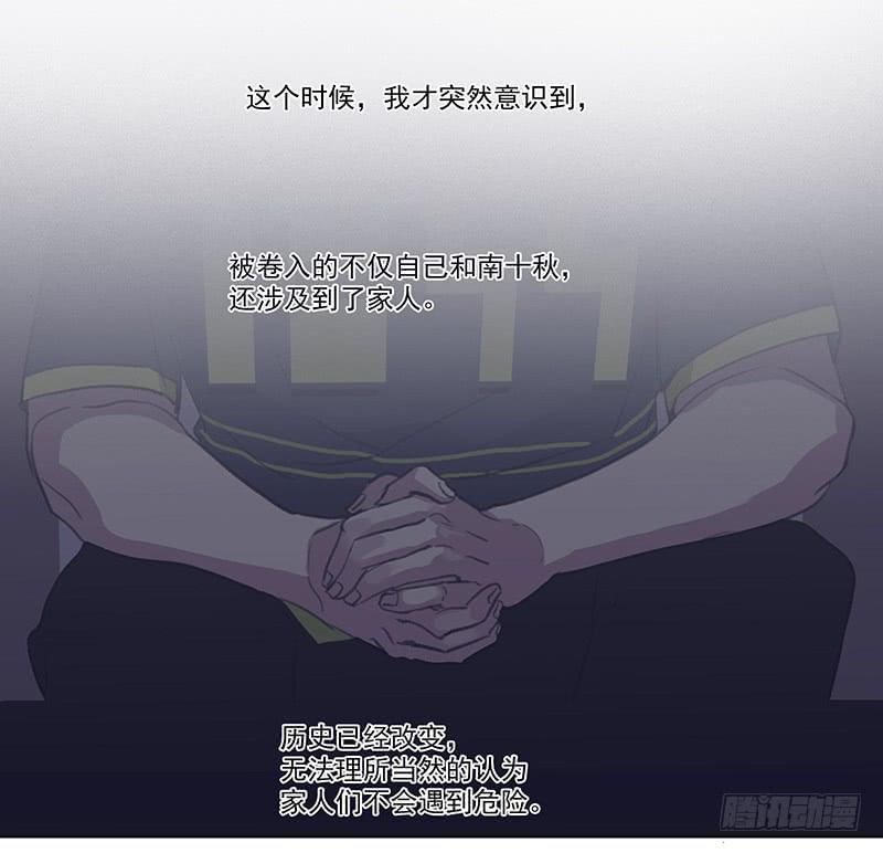 《二次延长线》29.夜间小树林 第2页